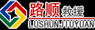 古丈道路救援
