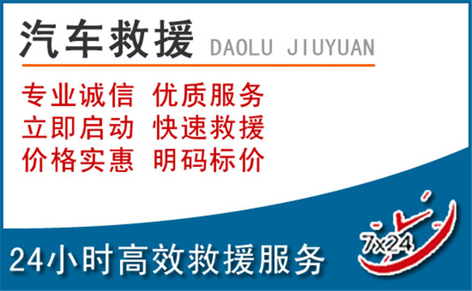 古丈汽车救援