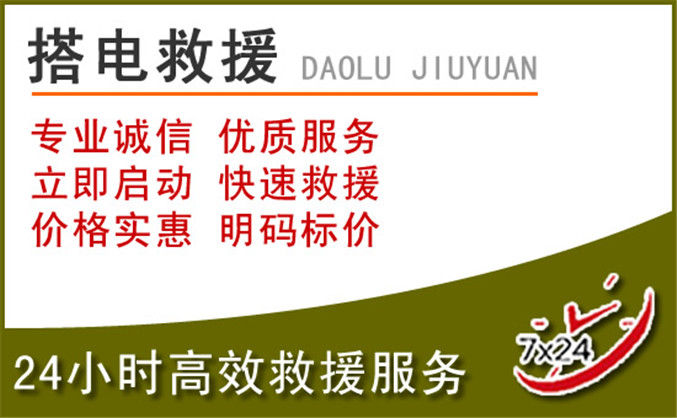 古丈汽车道路救援