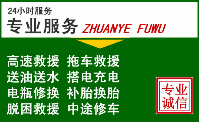 古丈附近汽车道路救援